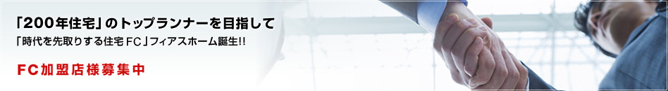 縲�200蟷ｴ菴丞ｮ�縲阪�ｮ繝医ャ繝励Λ繝ｳ繝翫�ｼ繧堤岼謖�縺励※縲梧凾莉｣繧貞�亥叙繧翫☆繧倶ｽ丞ｮ�FC縲阪ヵ繧｣繧｢繧ｹ繝帙�ｼ繝�隱慕函!!縲�FC蜉�逶溷ｺ玲ｧ伜供髮�荳ｭ