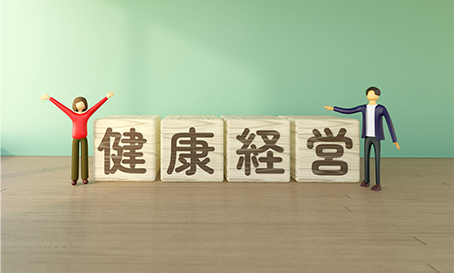 健康経営宣言