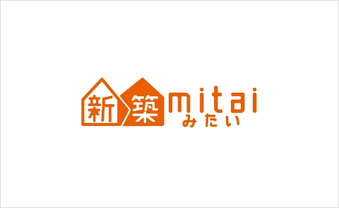 新築mitai