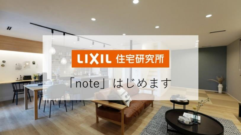 https://www.lixil-jk.co.jp/system/wp-content/uploads/2022/09/2209LIXILjkkoushikinote-6.jpg