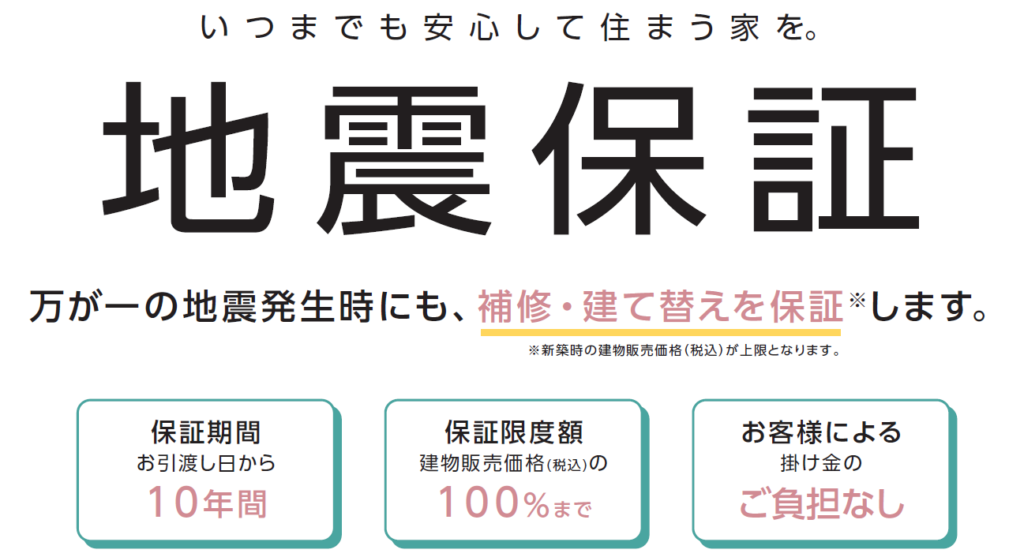 いつまでも安心して住まう家を万が一の地震発生時にも建て替え・補修を 
