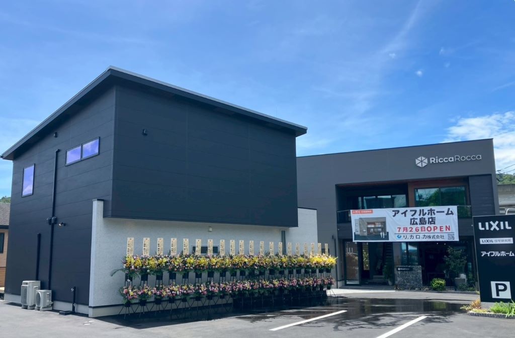 https://www.lixil-jk.co.jp/system/wp-content/uploads/2025/07/サムネ_アイフルホーム広島店OPEN.jpg
