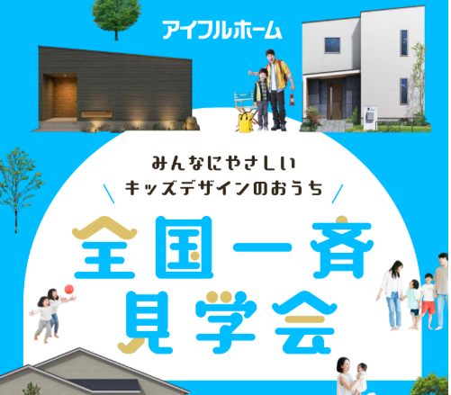 https://www.lixil-jk.co.jp/system/wp-content/uploads/2026/09/全国一斉見学会LP抜粋.png