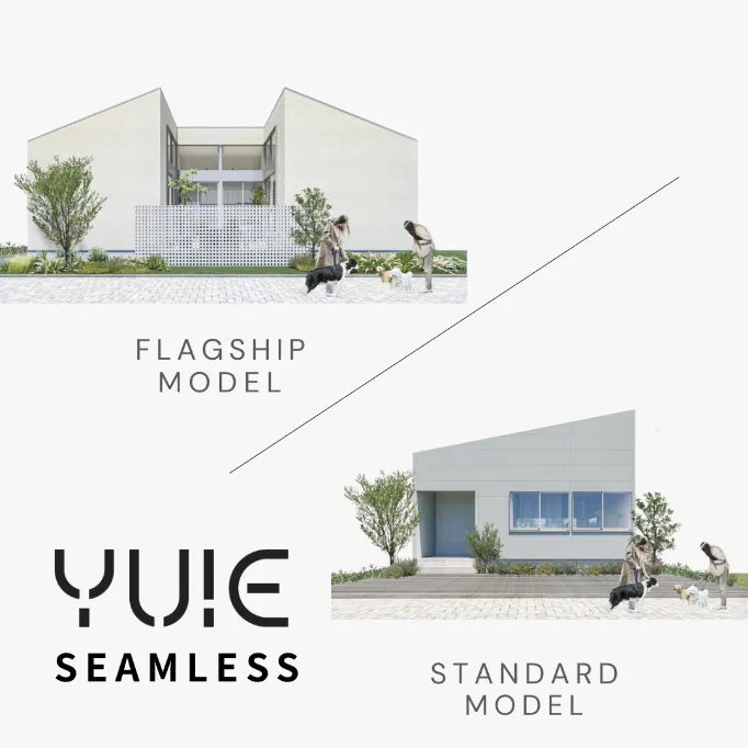 価格帯を分けた複数の規格住宅モデルを設定