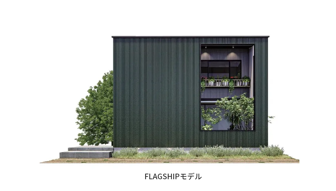 価格帯を分けた複数の規格住宅モデルを設定